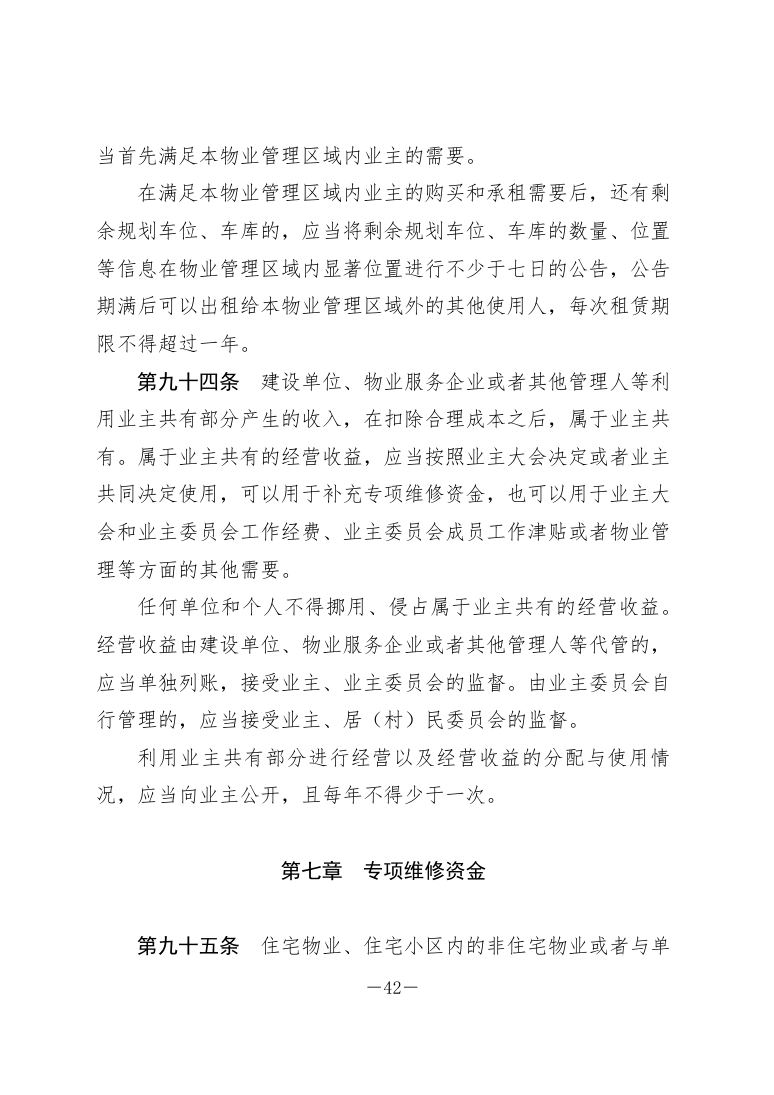 政策法规公示 第52页