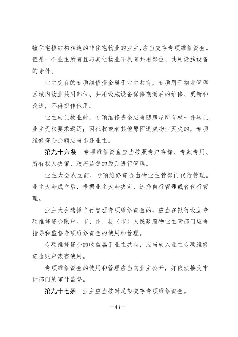 政策法规公示 第53页