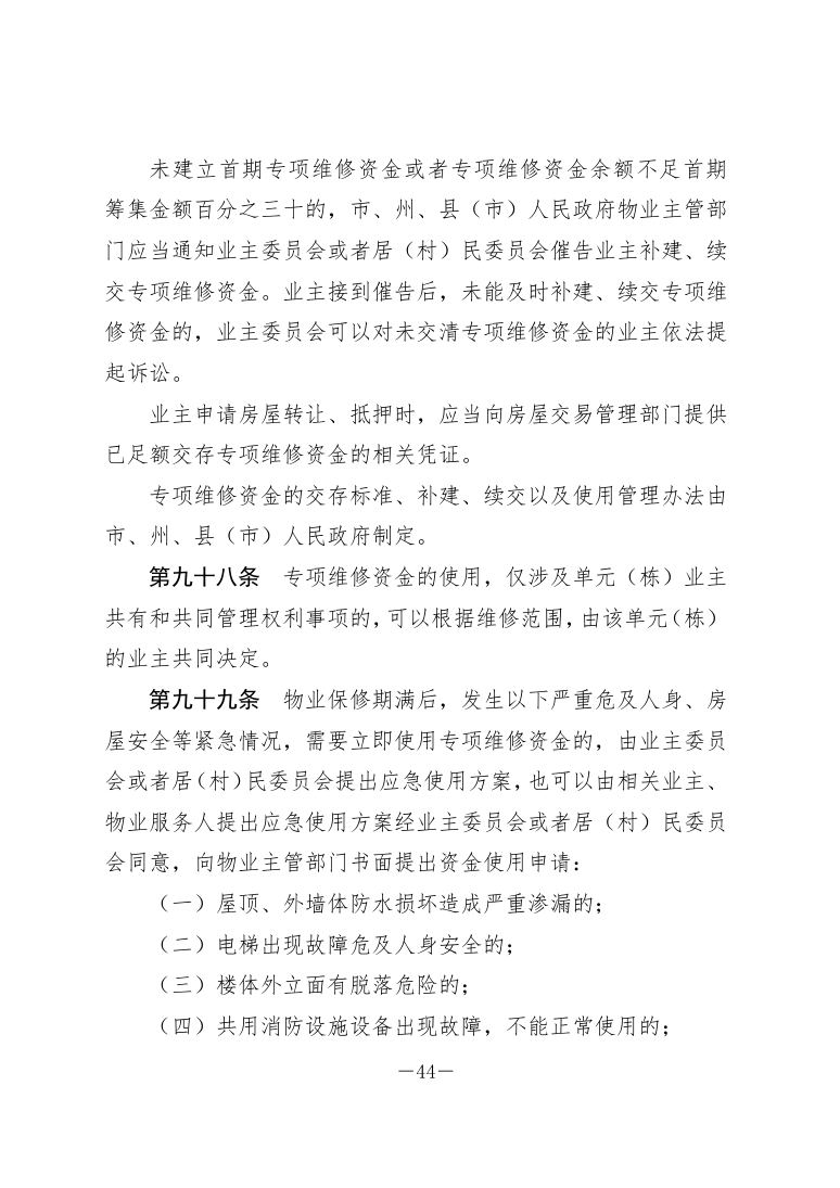 政策法规公示 第54页