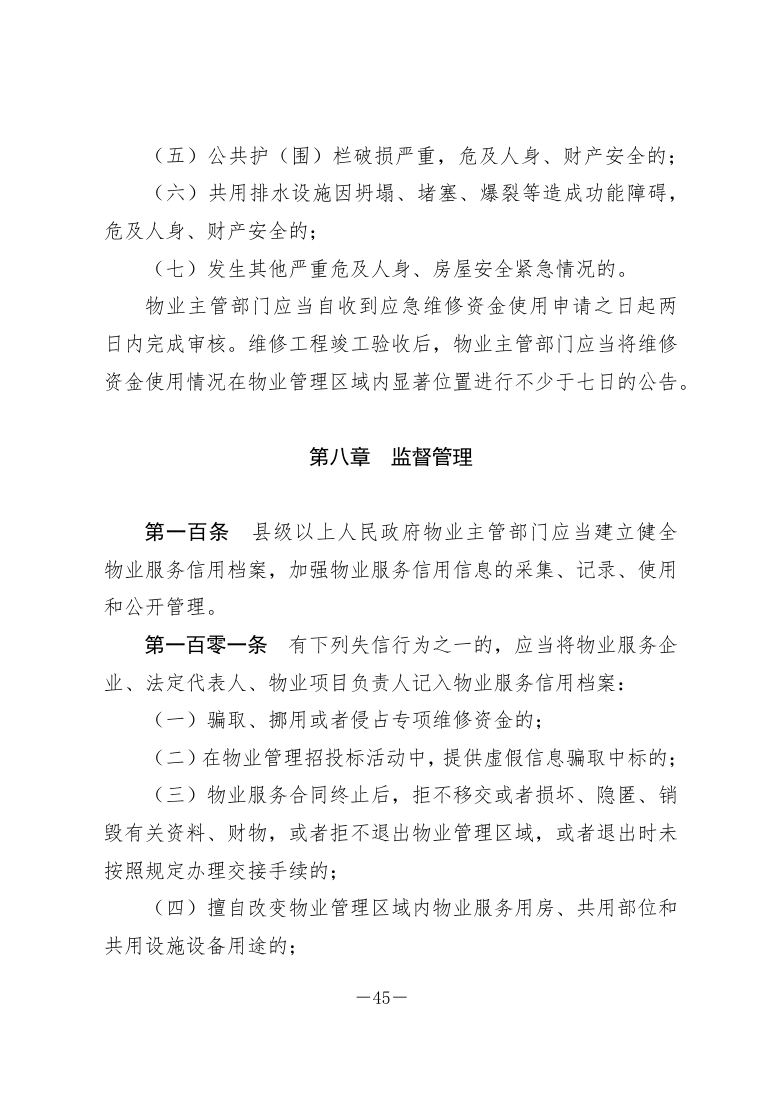 政策法规公示 第55页
