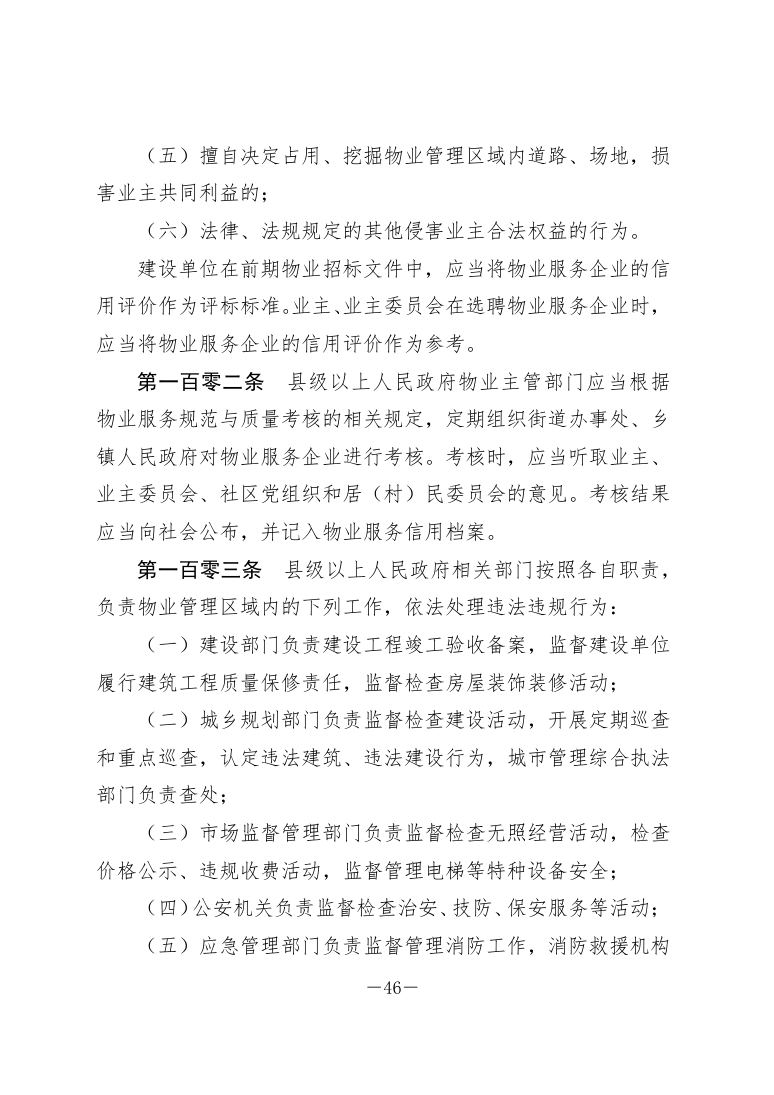 政策法规公示 第56页
