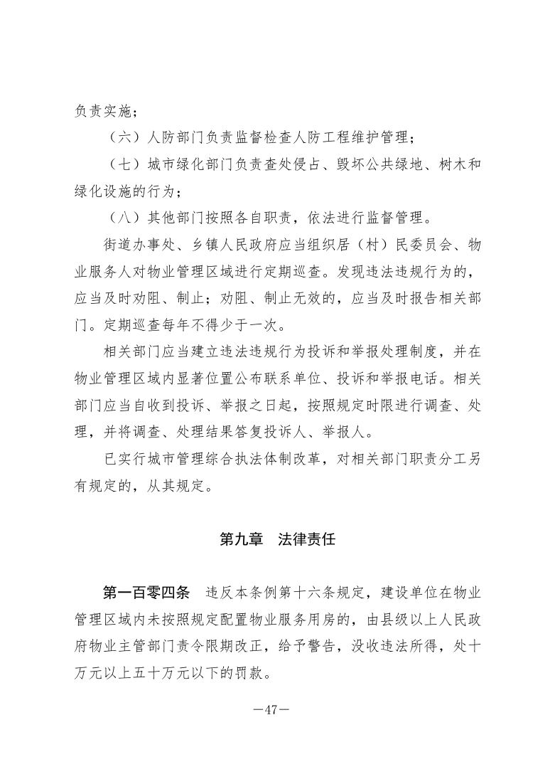 政策法规公示 第57页