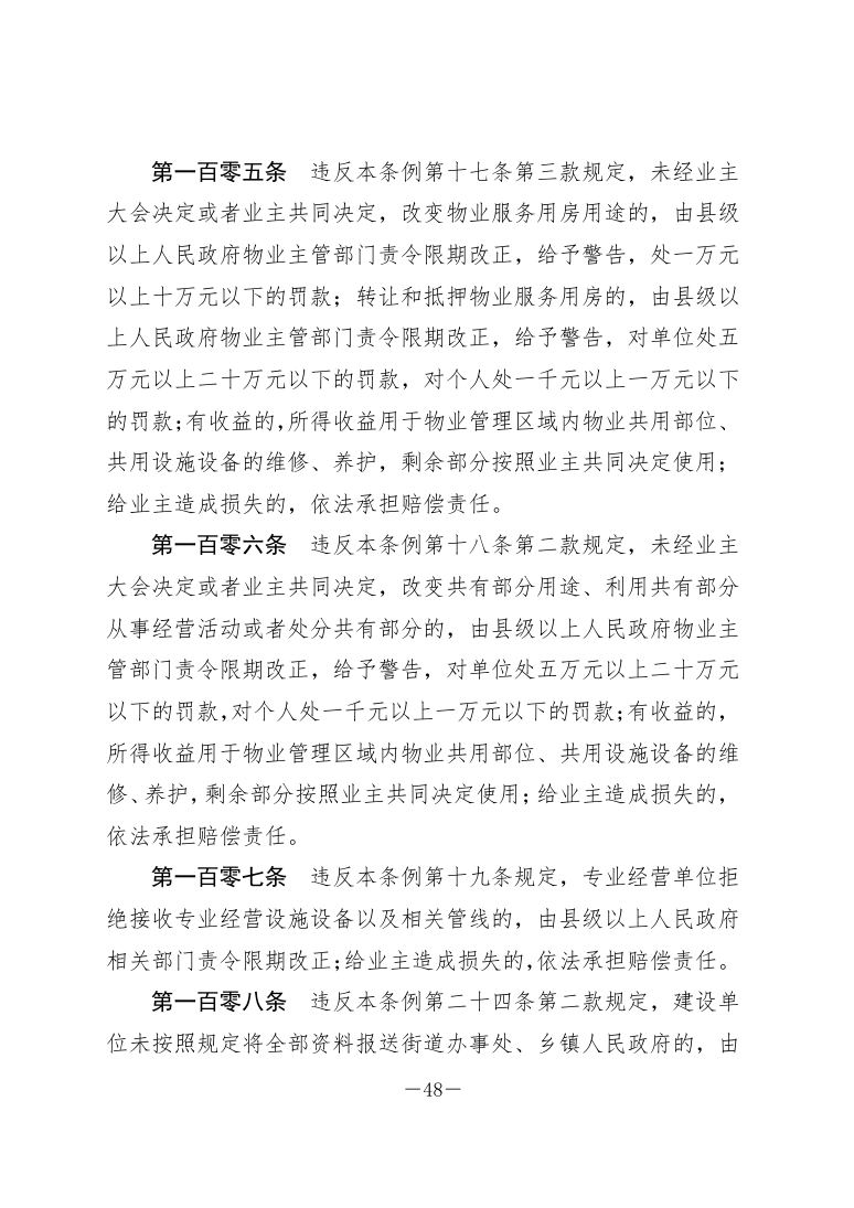 政策法规公示 第58页