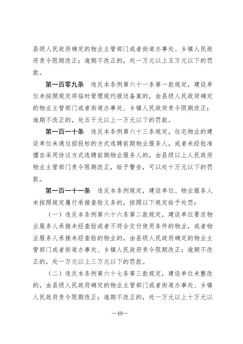 政策法规公示 第59页