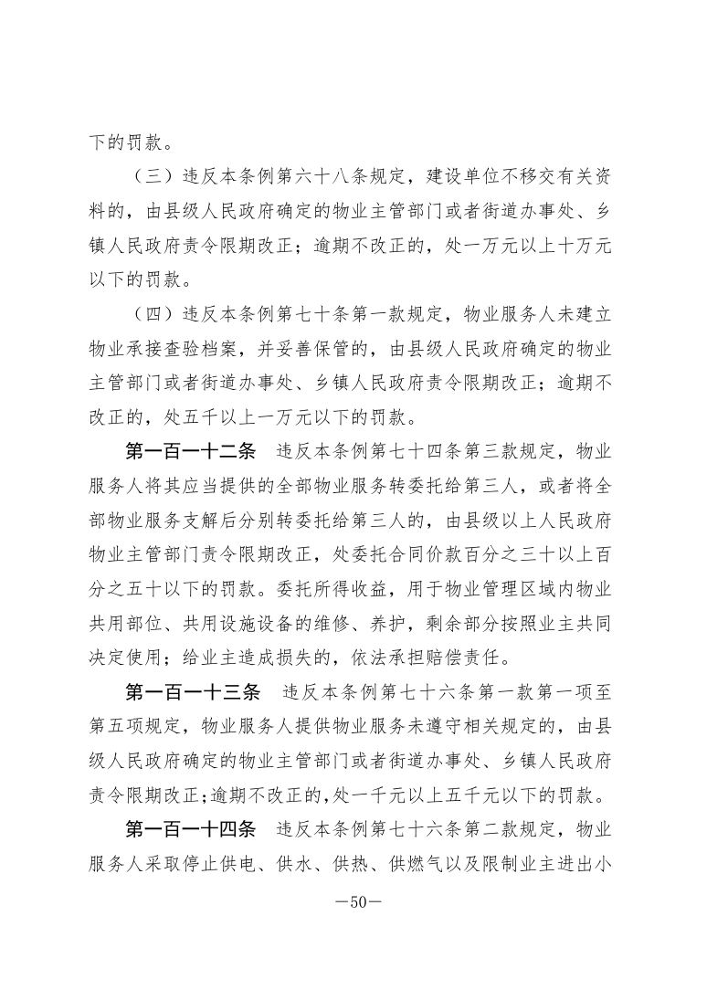 政策法规公示 第60页