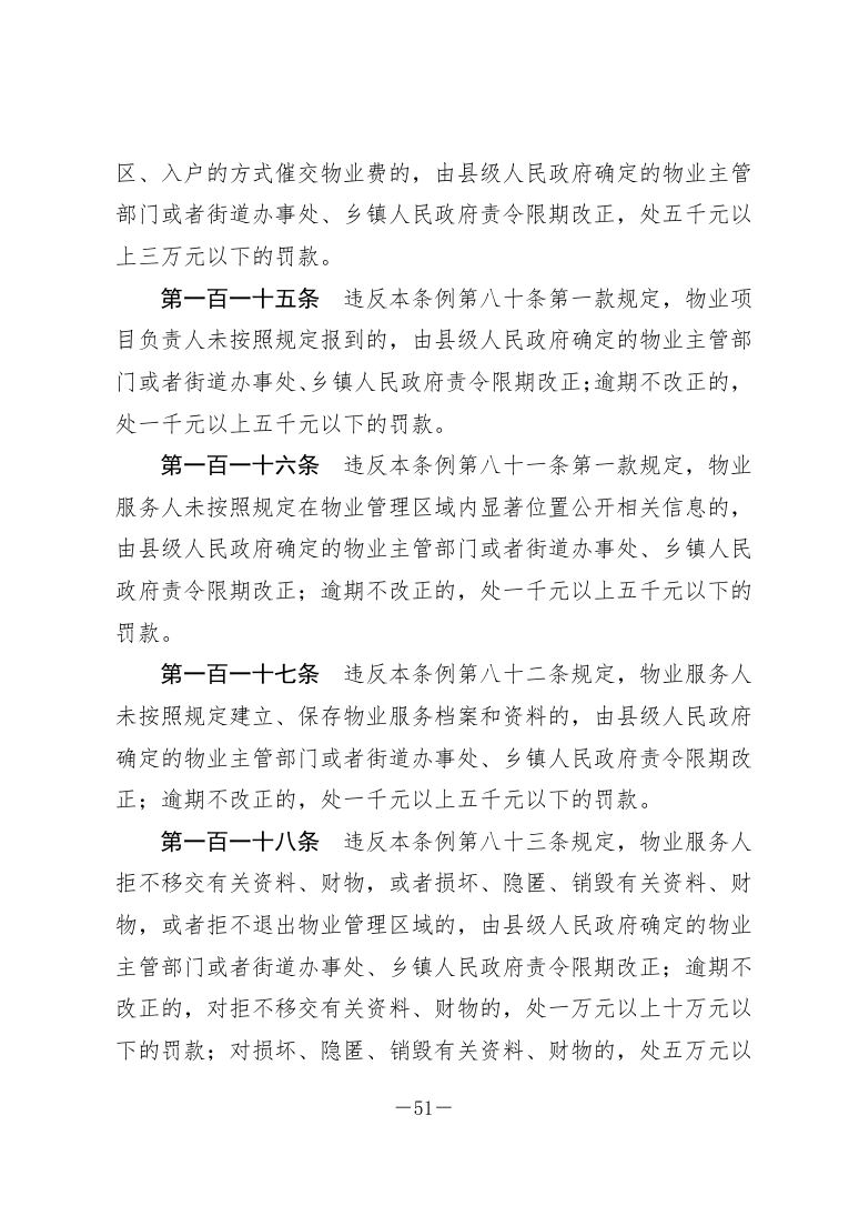 政策法规公示 第61页