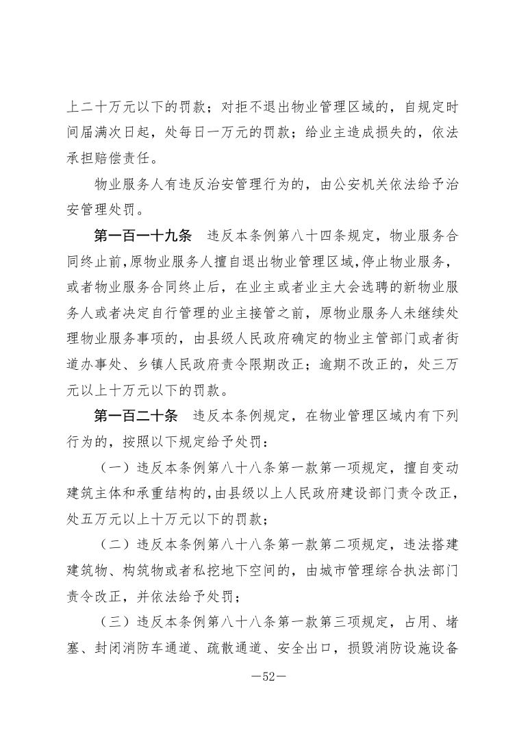 政策法规公示 第62页