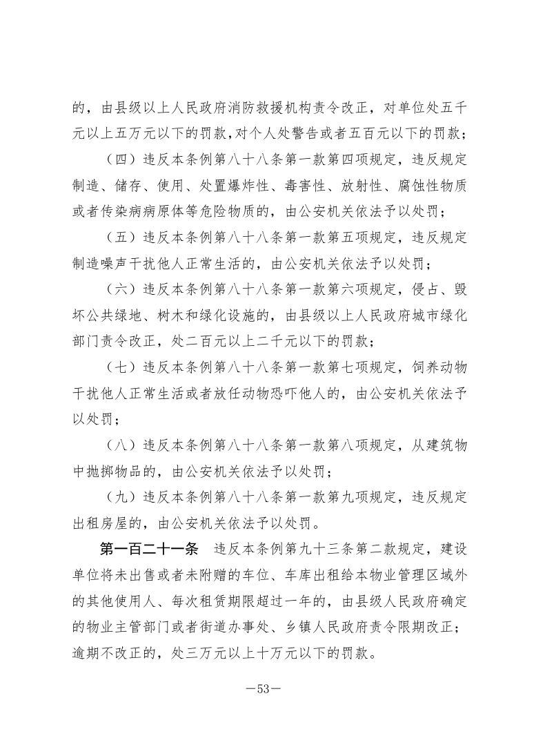 政策法规公示 第63页
