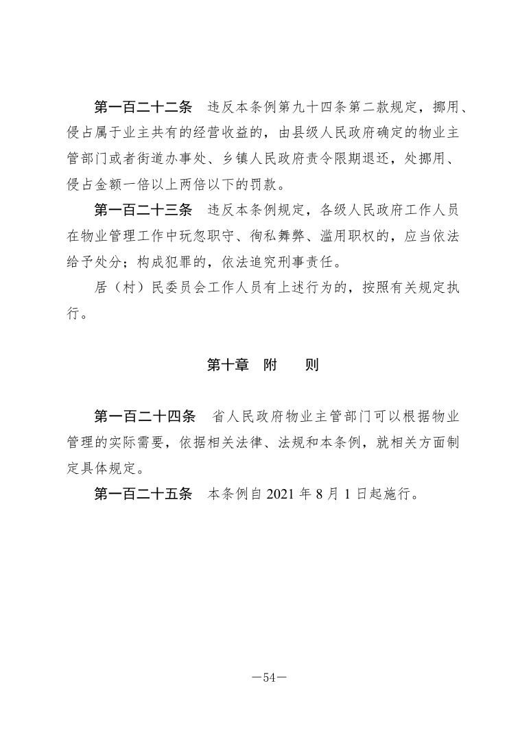 政策法规公示 第64页