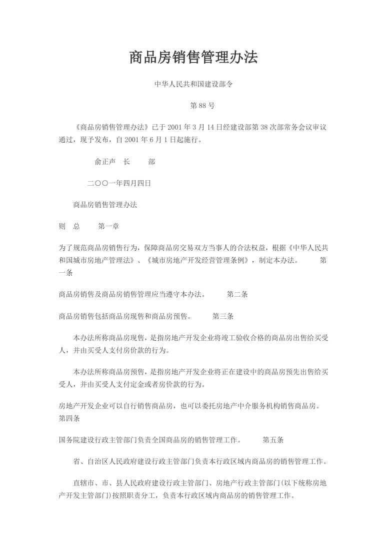 政策法规公示 第65页