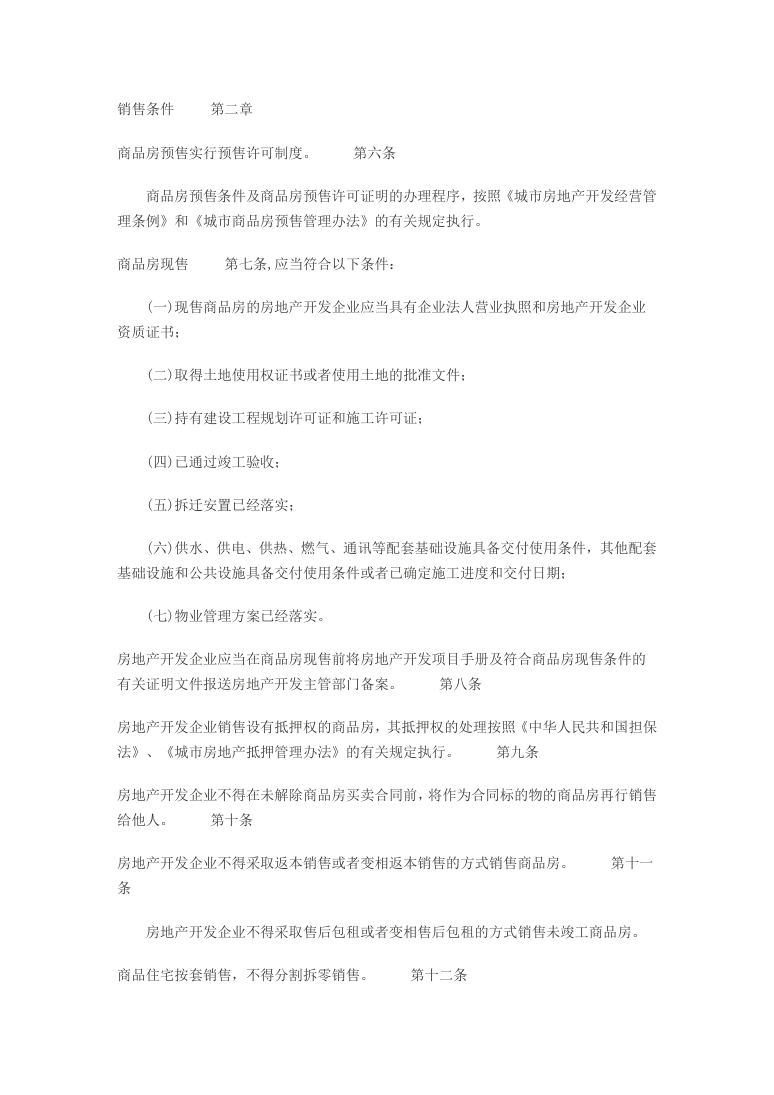 政策法规公示 第66页