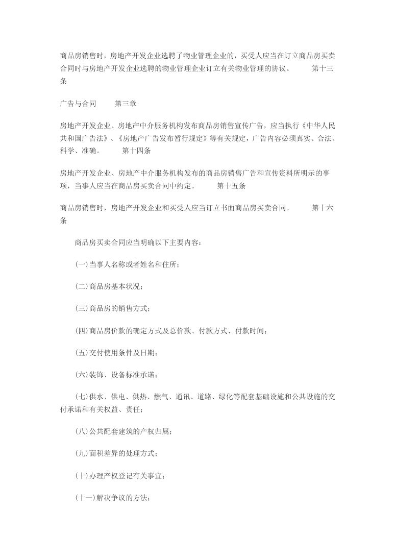 政策法规公示 第67页