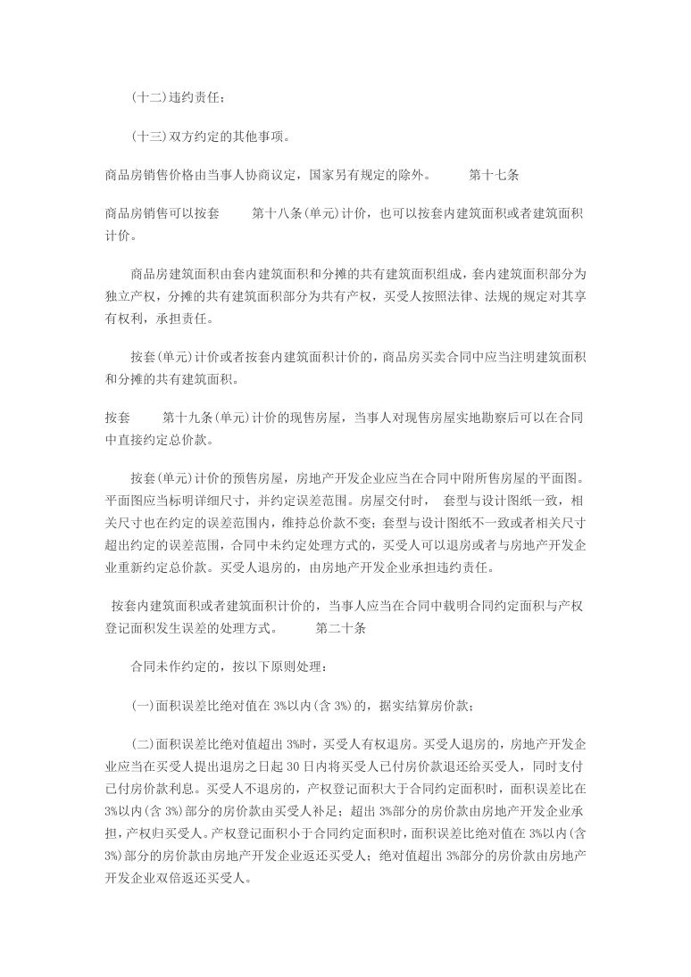 政策法规公示 第68页