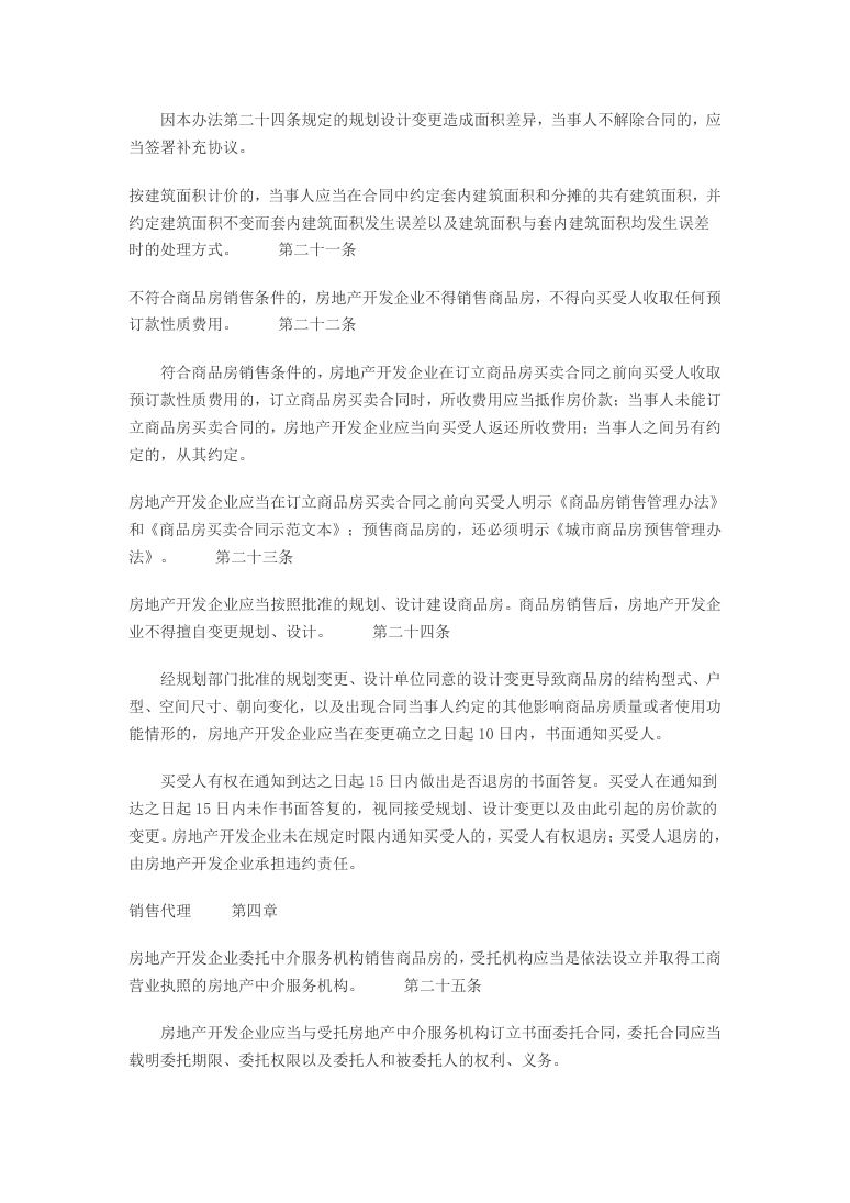 政策法规公示 第69页