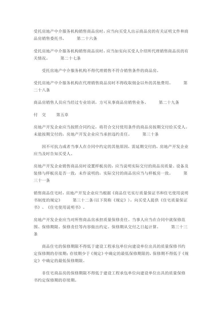 政策法规公示 第70页