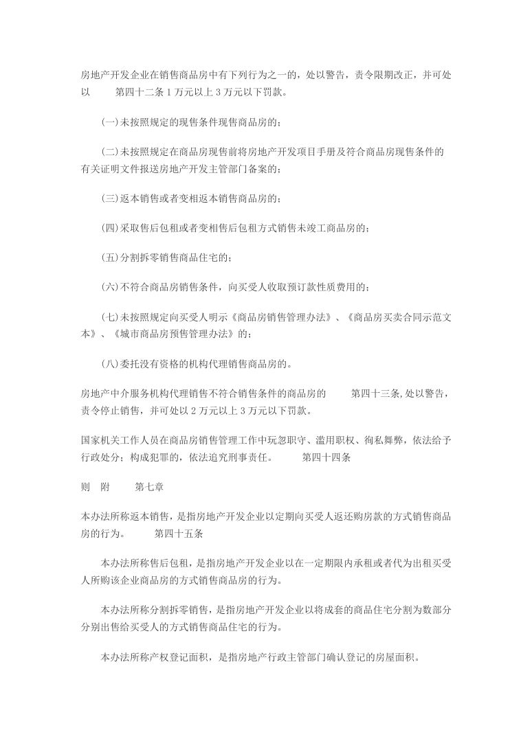 政策法规公示 第72页