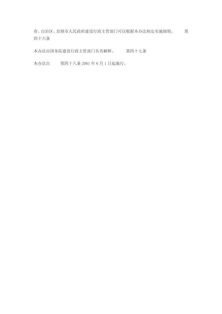 政策法规公示 第73页