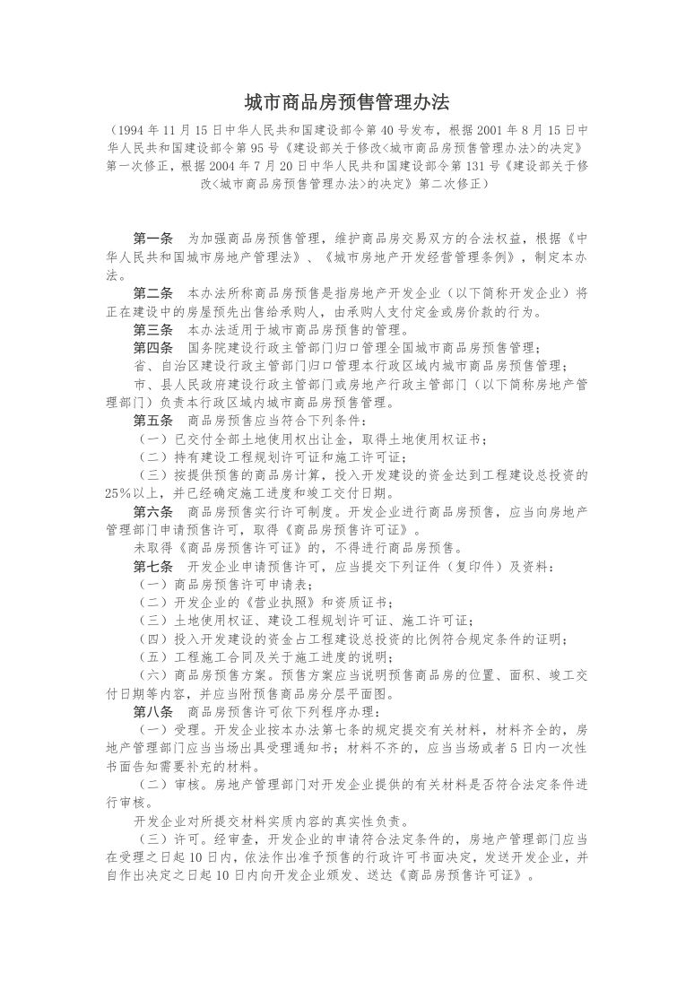 政策法规公示 第74页