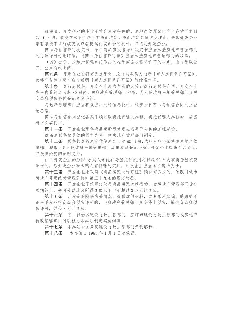 政策法规公示 第75页