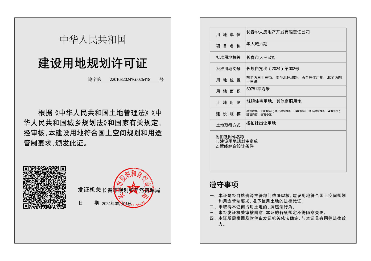 五证合集 第4页